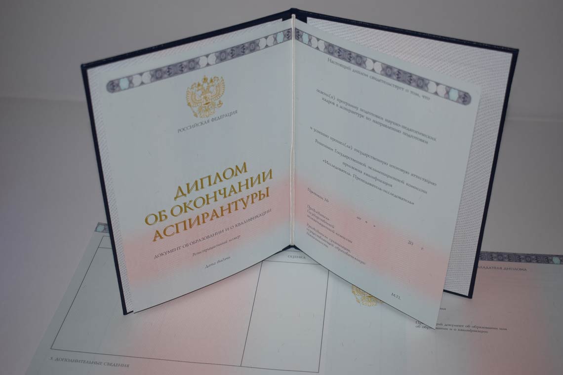 Диплом Аспирантуры 2014-2025 в Санкт-Петербурге